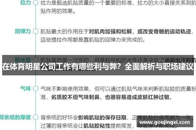 在体育明星公司工作有哪些利与弊？全面解析与职场建议