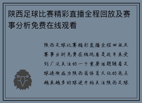 陕西足球比赛精彩直播全程回放及赛事分析免费在线观看